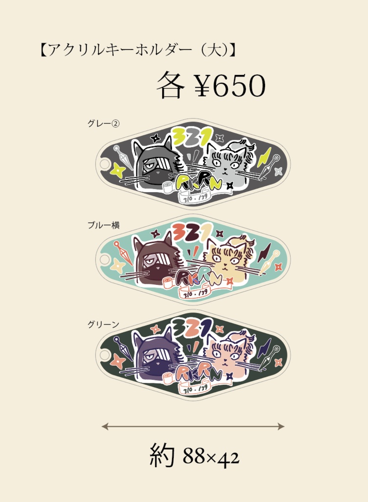 【大サイズ】雑伊ねこアクキー(ワイヤーリングタイプ)