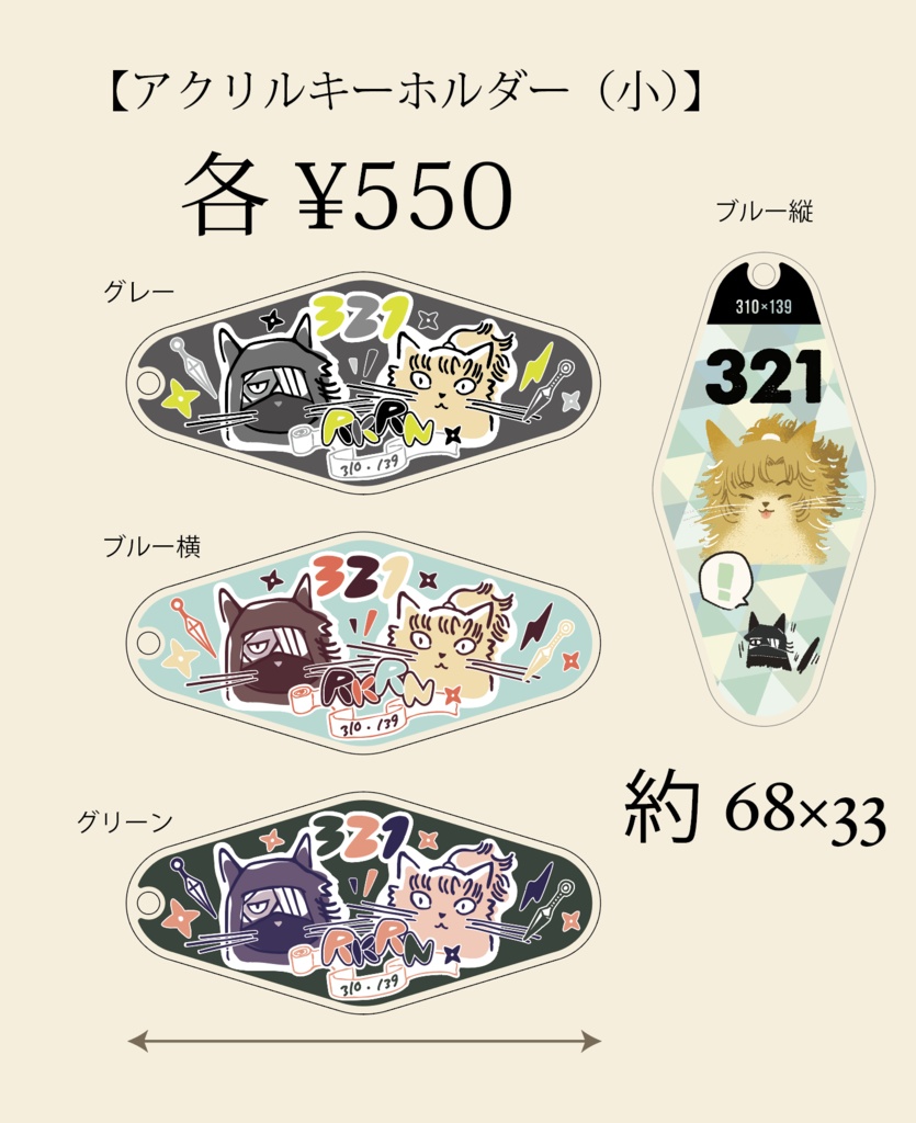 【小サイズ】雑伊ねこアクキー(カニカンタイプ)