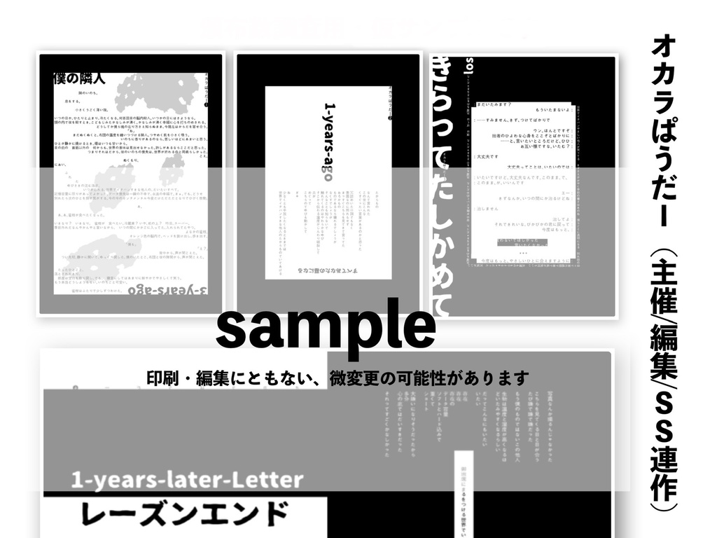 アズイデアズ喪失アンソロジー「世界でイチバンすきな他人」