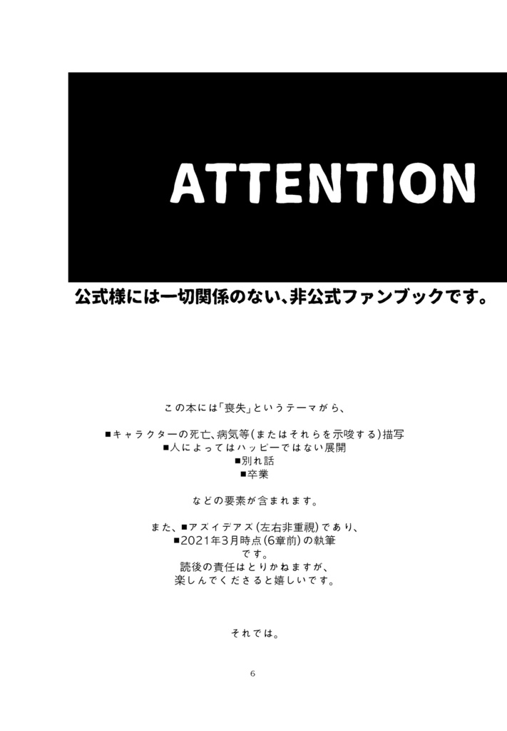 アズイデアズ喪失アンソロジー「世界でイチバンすきな他人」