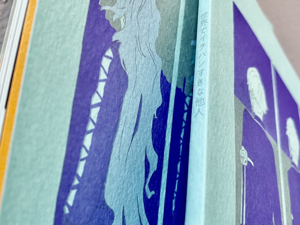 アズイデアズ喪失アンソロジー「世界でイチバンすきな他人」