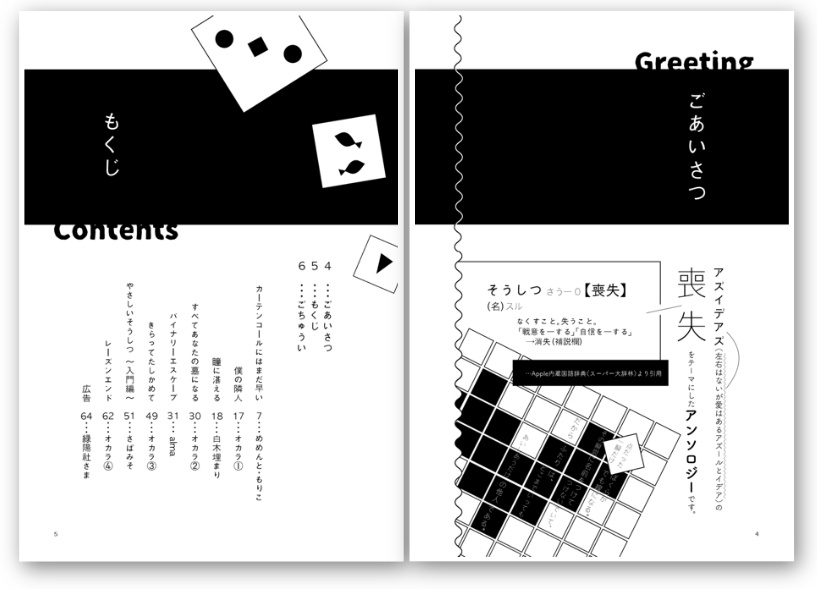 アズイデアズ喪失アンソロジー「世界でイチバンすきな他人」