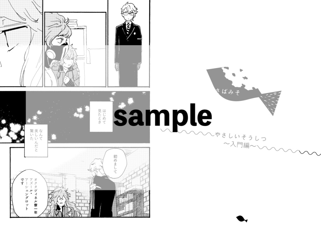 アズイデアズ喪失アンソロジー「世界でイチバンすきな他人」