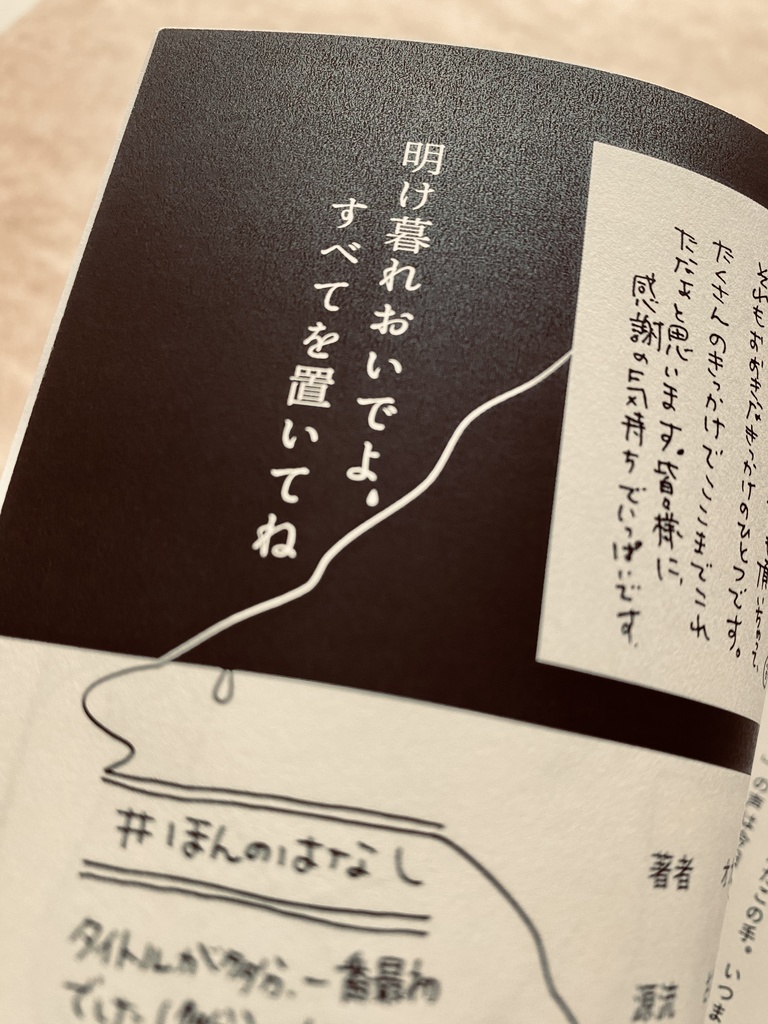 明け暮れおいでよ、すべてを置いてね