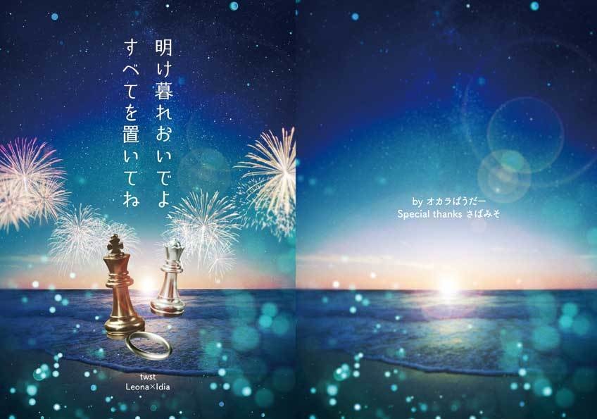 明け暮れおいでよ、すべてを置いてね