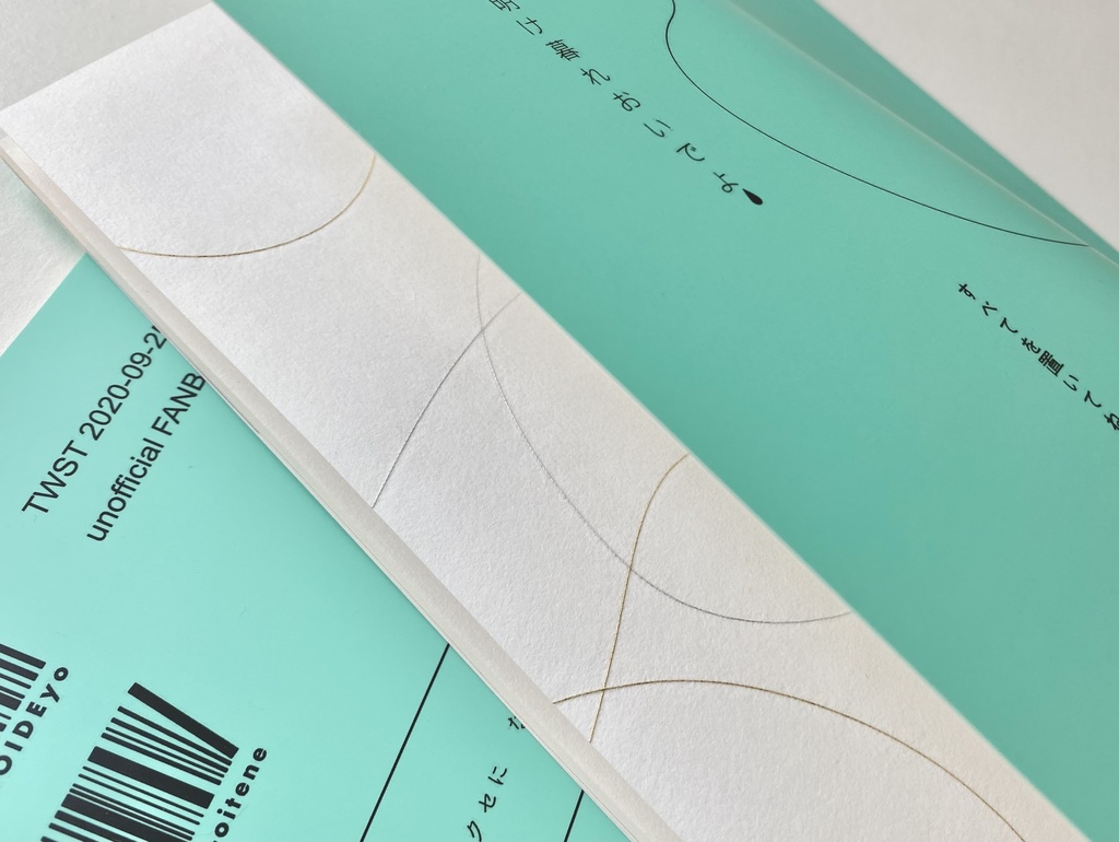 【第二刷】明け暮れおいでよ、すべてを置いてね