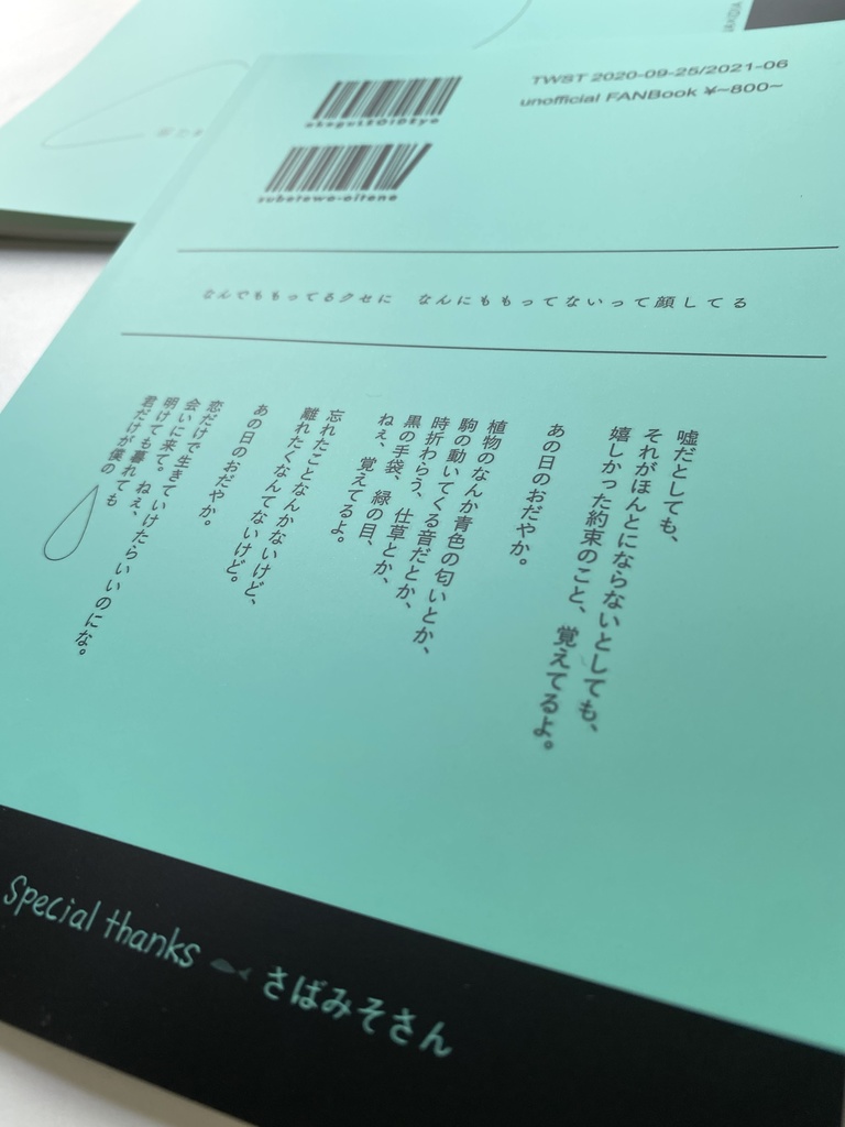 【第二刷】明け暮れおいでよ、すべてを置いてね