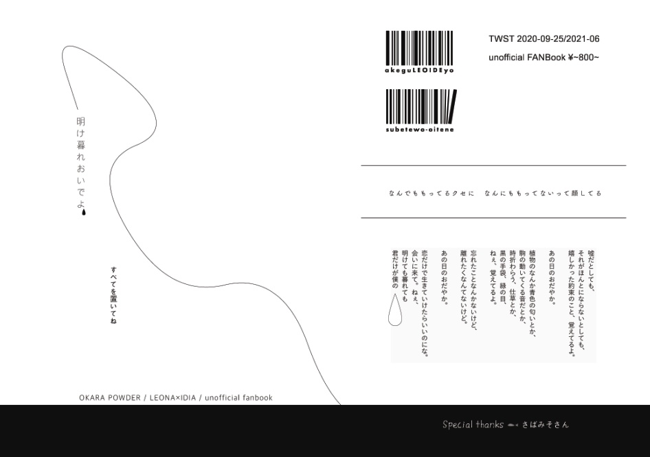 【第二刷】明け暮れおいでよ、すべてを置いてね