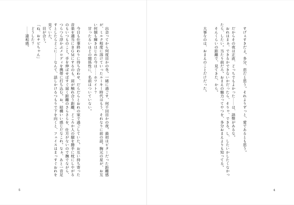 【ジュニフェイ小説本】ライトマゼンタの祈り