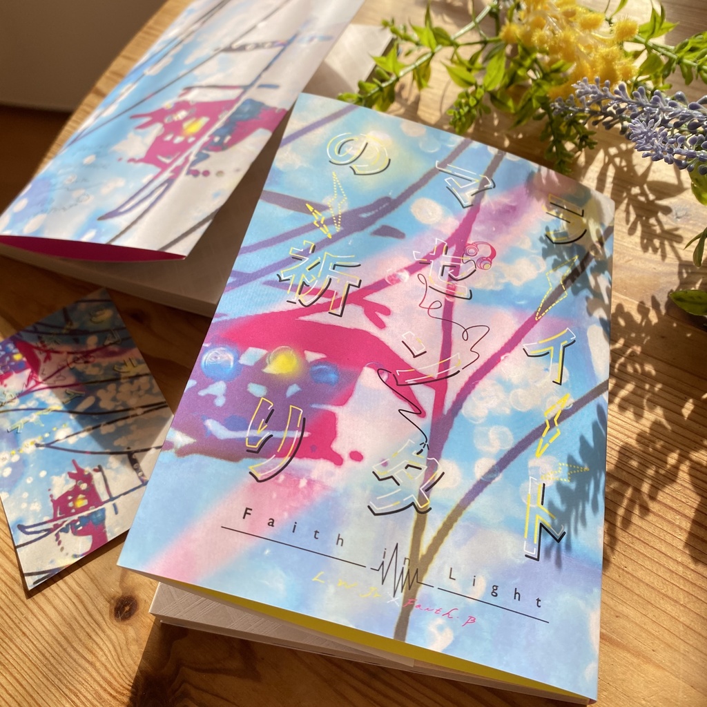 【ジュニフェイ小説本】ライトマゼンタの祈り