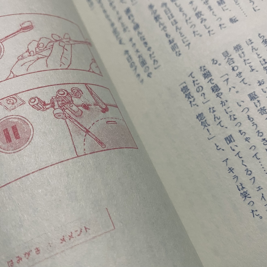 【ジュニフェイ小説本】サイダーロマンティック