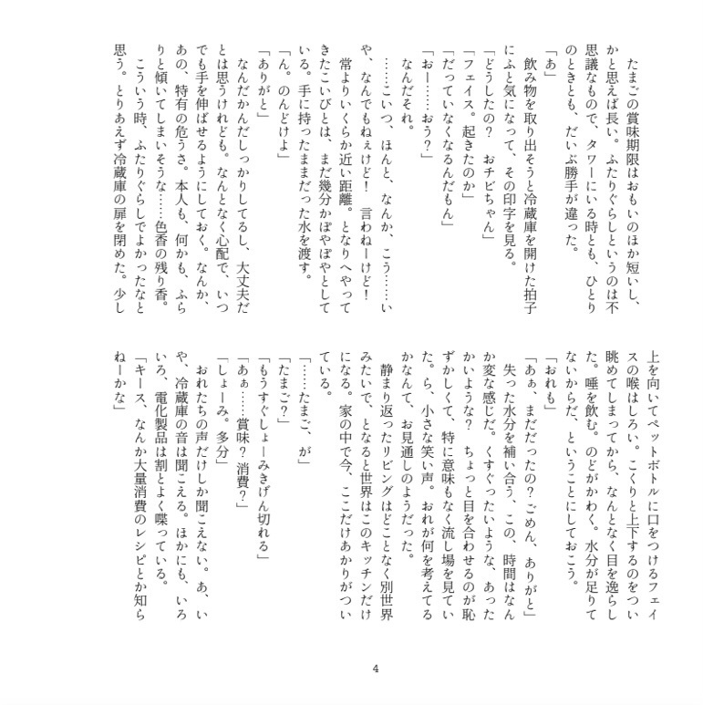 【ジュニフェイ小説本】サイダーロマンティック