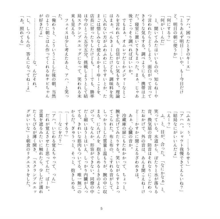 【ジュニフェイ小説本】サイダーロマンティック