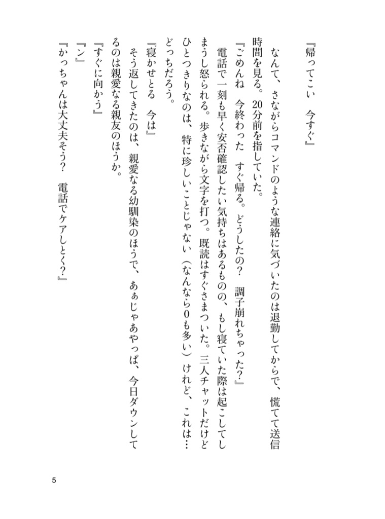 酸素の風景【hrak出ツーDom/Sub小説本】