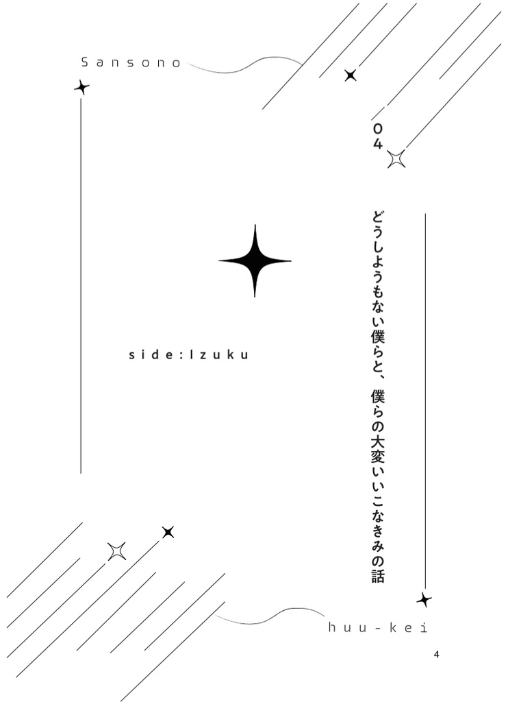 酸素の風景【hrak出ツーDom/Sub小説本】