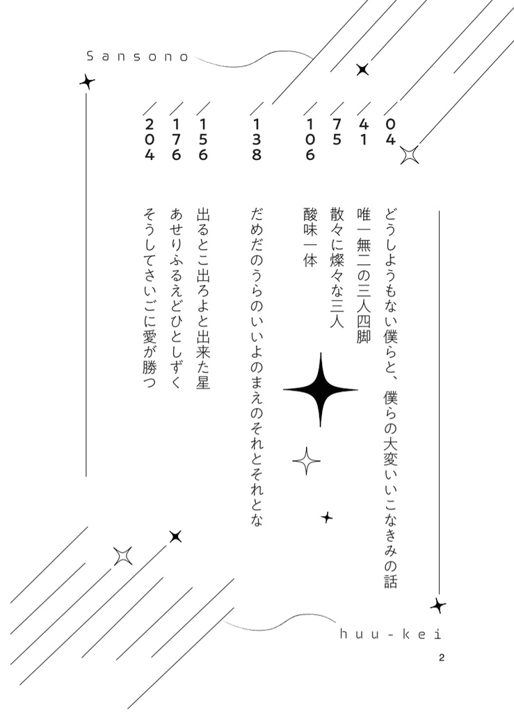 酸素の風景【hrak出ツーDom/Sub小説本】