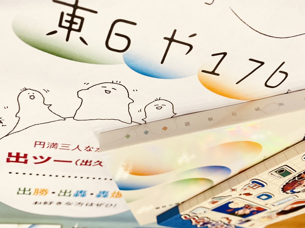 めろとれあわ〜【hrak出ツー?小説本】