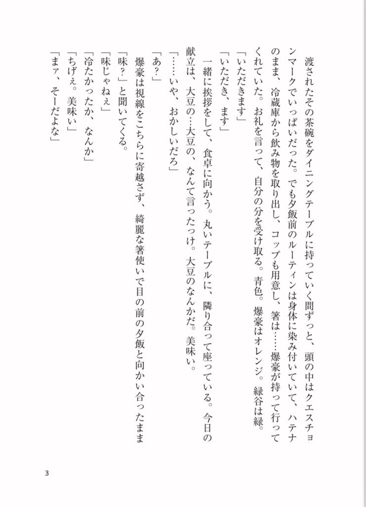 めろとれあわ〜【hrak出ツー?小説本】