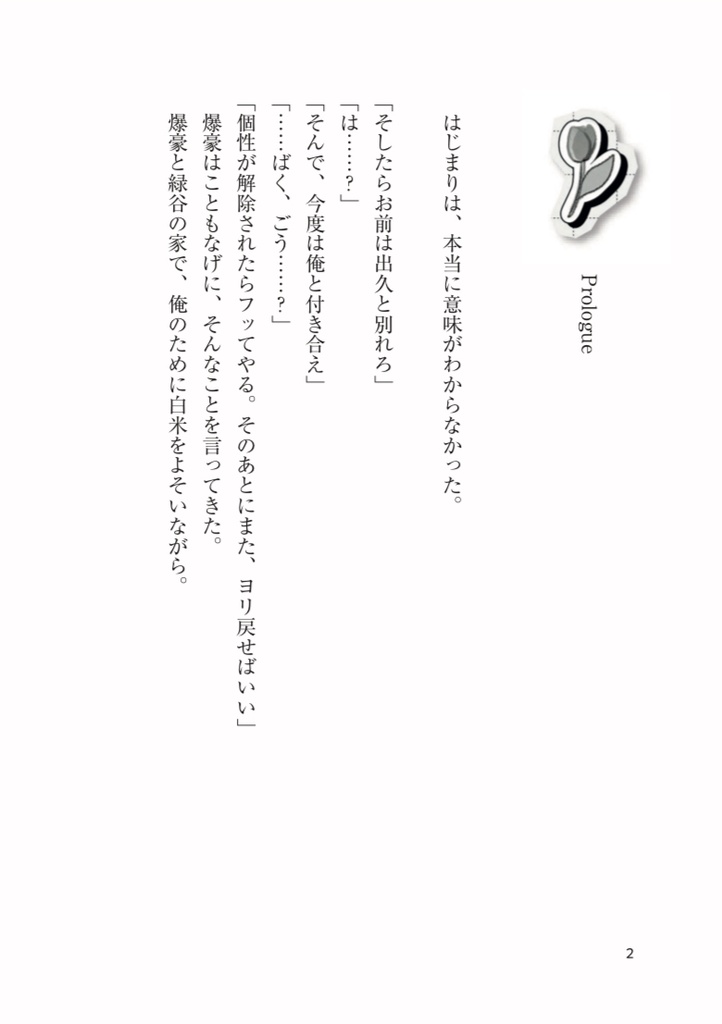 めろとれあわ〜【hrak出ツー?小説本】