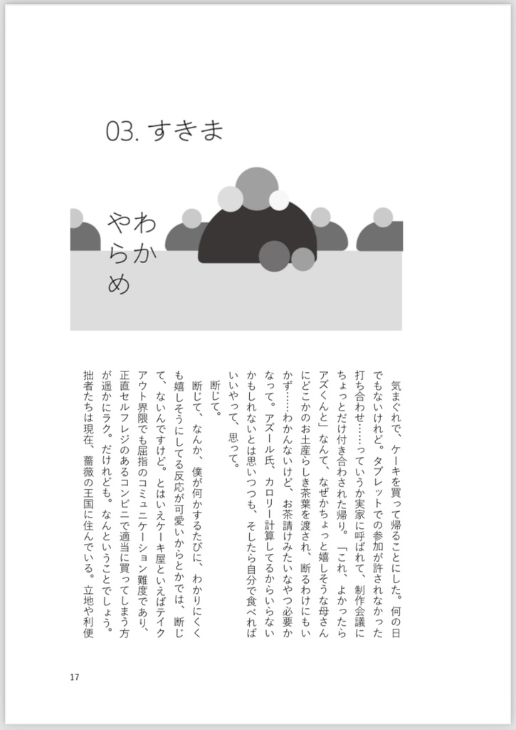 可愛い後悔【アズイデ小説】