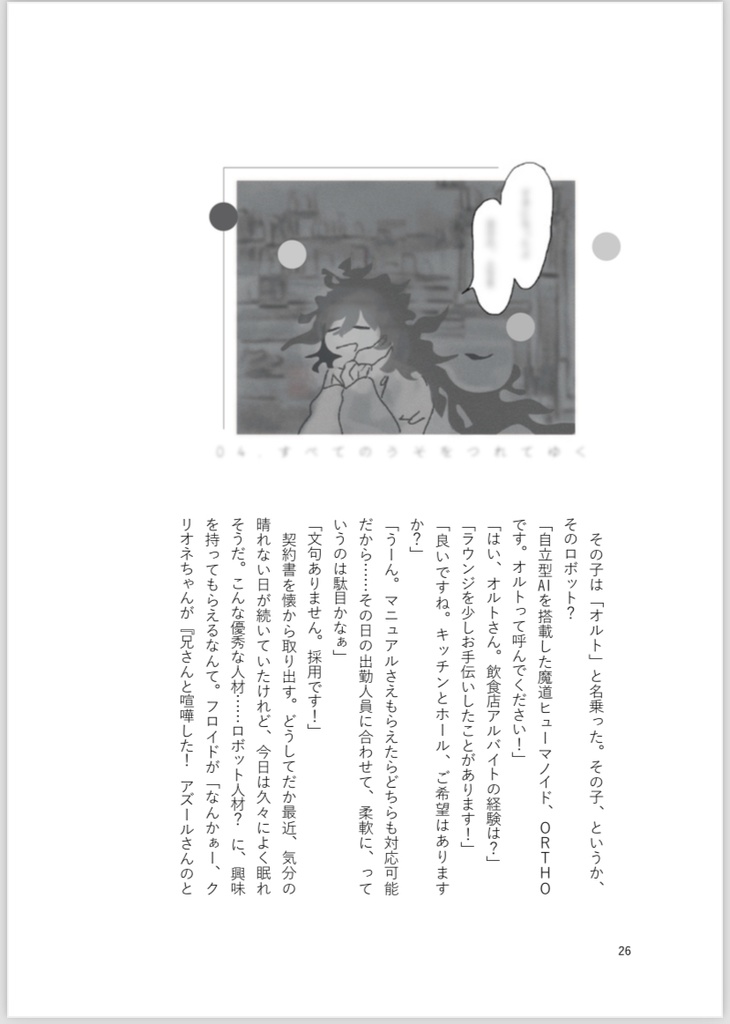 可愛い後悔【アズイデ小説】