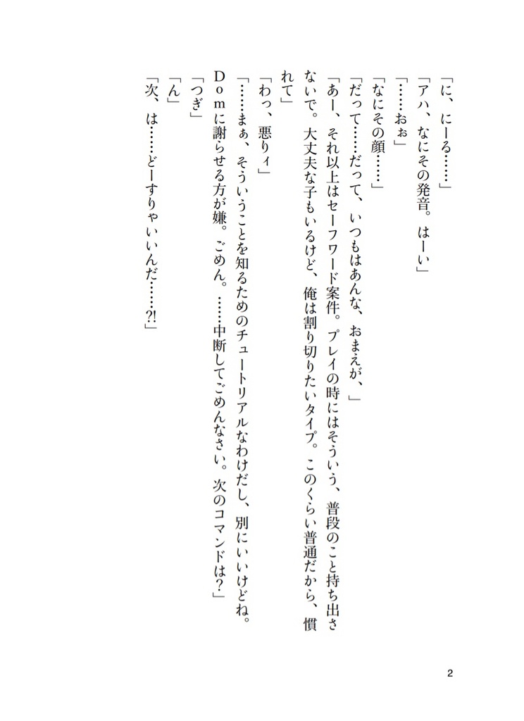あなたはレモンの片割れ【ジュニフェイdom/sub小説再録本】