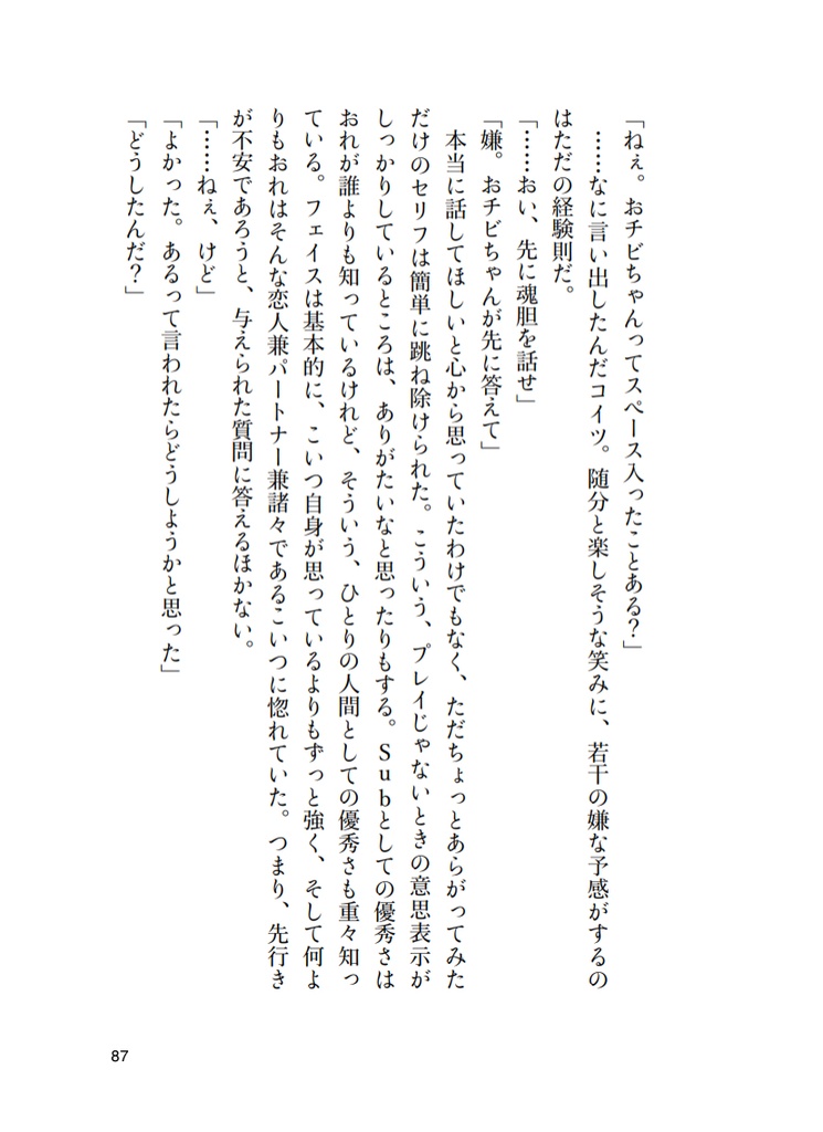あなたはレモンの片割れ【ジュニフェイdom/sub小説再録本】
