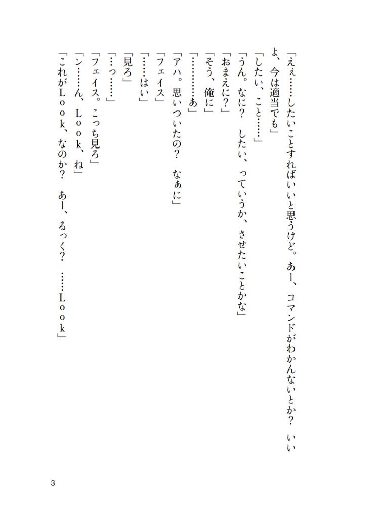 あなたはレモンの片割れ【ジュニフェイdom/sub小説再録本】