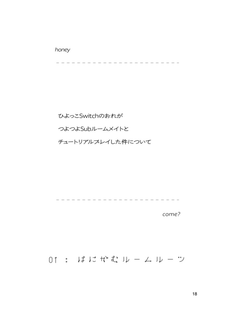 あなたはレモンの片割れ【ジュニフェイdom/sub小説再録本】