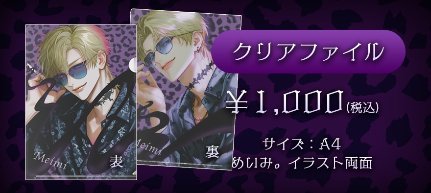 めいみ。クリアファイル