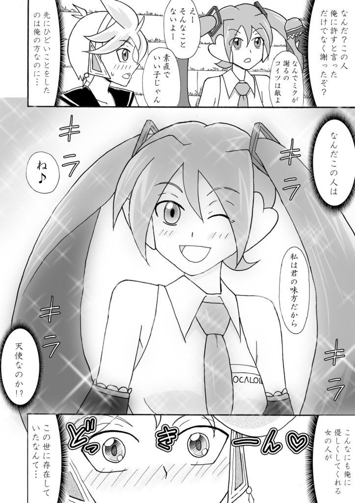 魔奏少女ボーカロイド一曲目【電子書籍版】