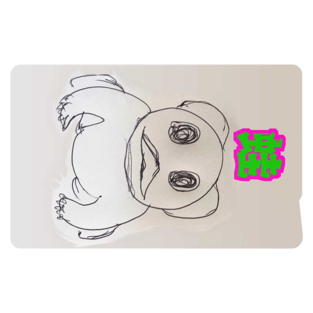 母が一生懸命描いた蛙