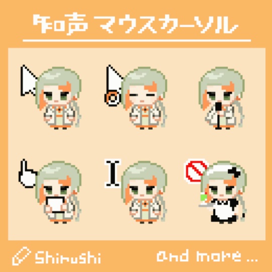 知声マウスカーソル