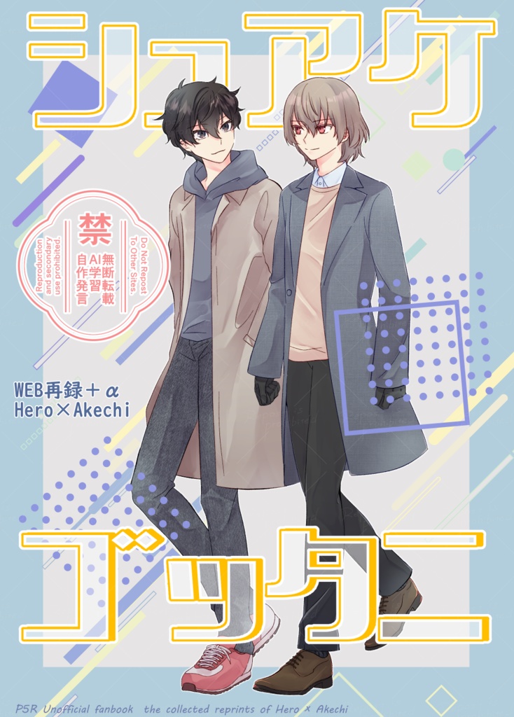 シュアケゴッタニ