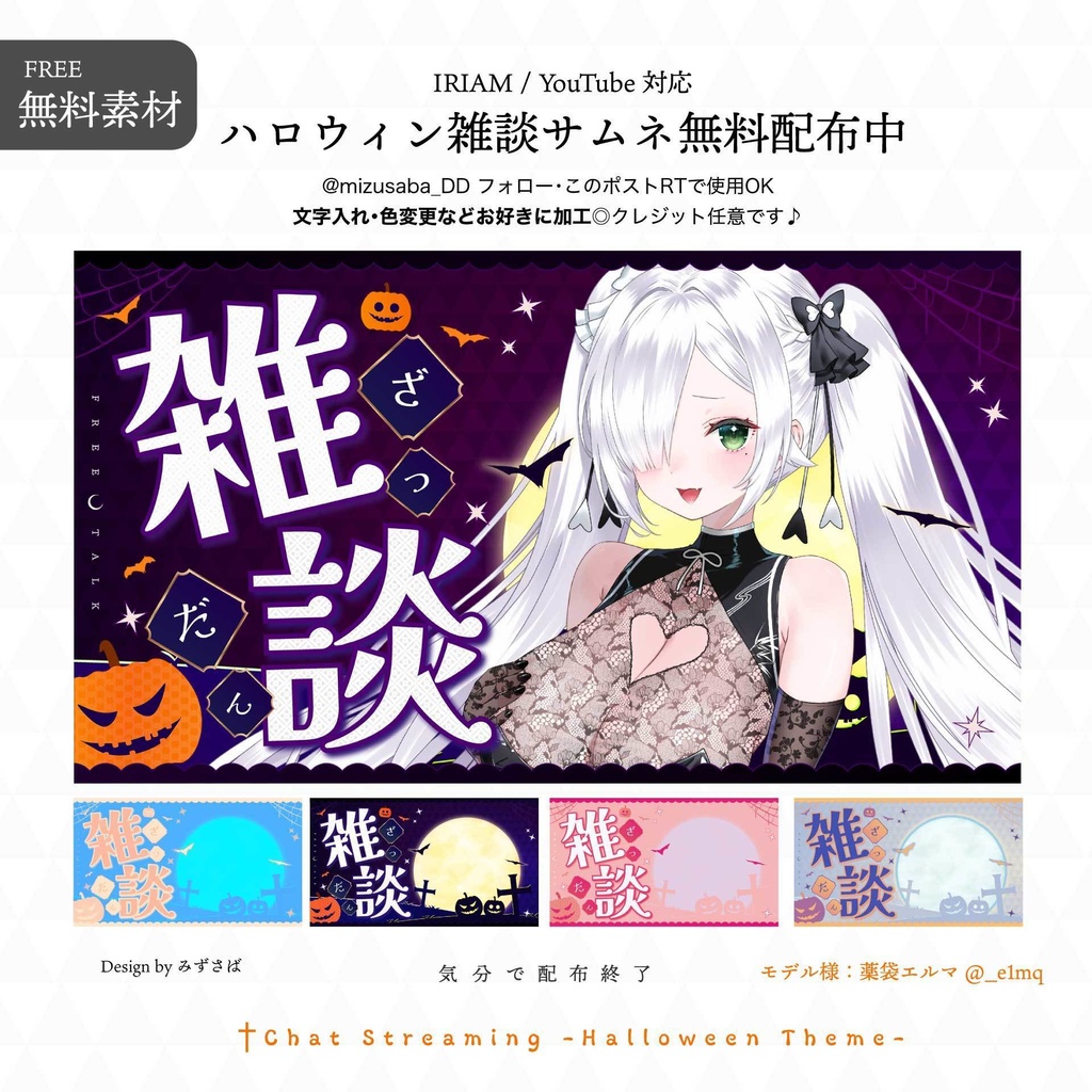 ハロウィン雑談サムネ
