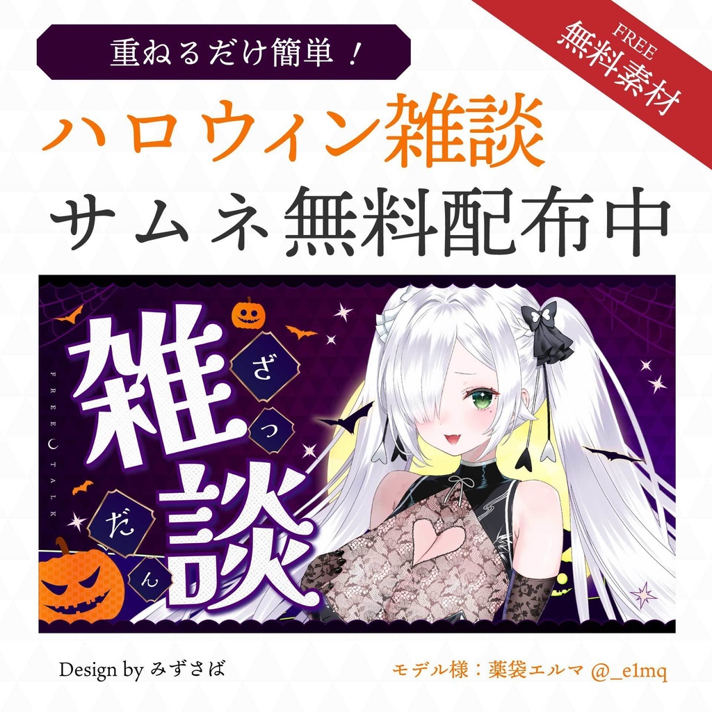 ハロウィン雑談サムネ