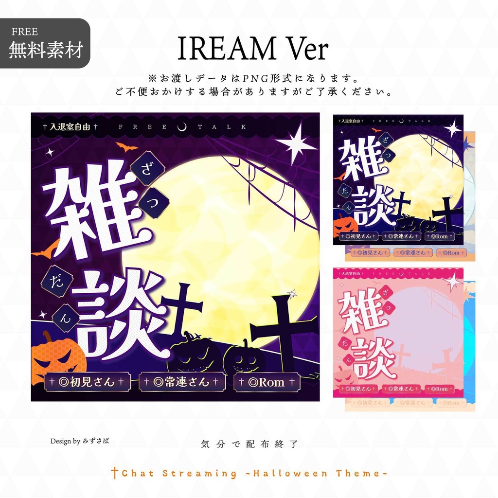 ハロウィン雑談サムネ