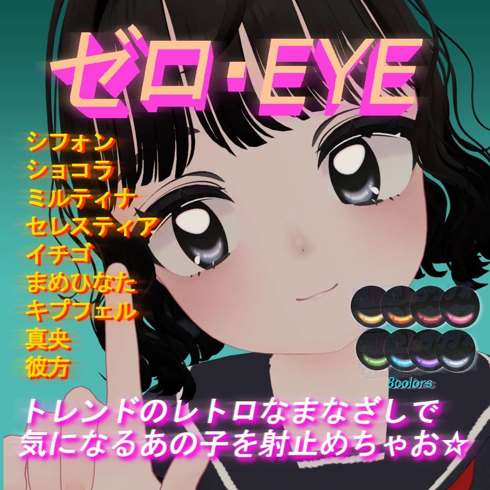 【50%OFF】ゼロ・EYE【9アバター対応】