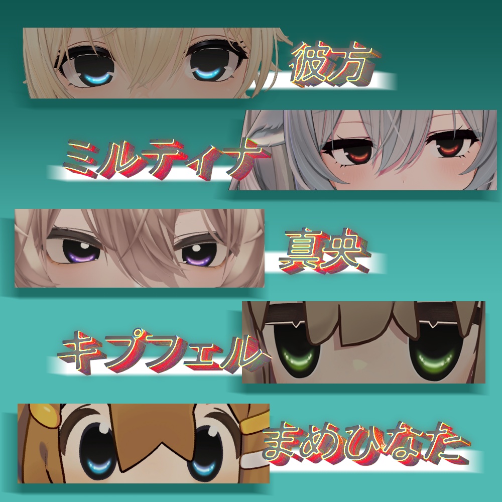 【リナシータ対応SALE】ゼロ・EYE【13アバター対応】