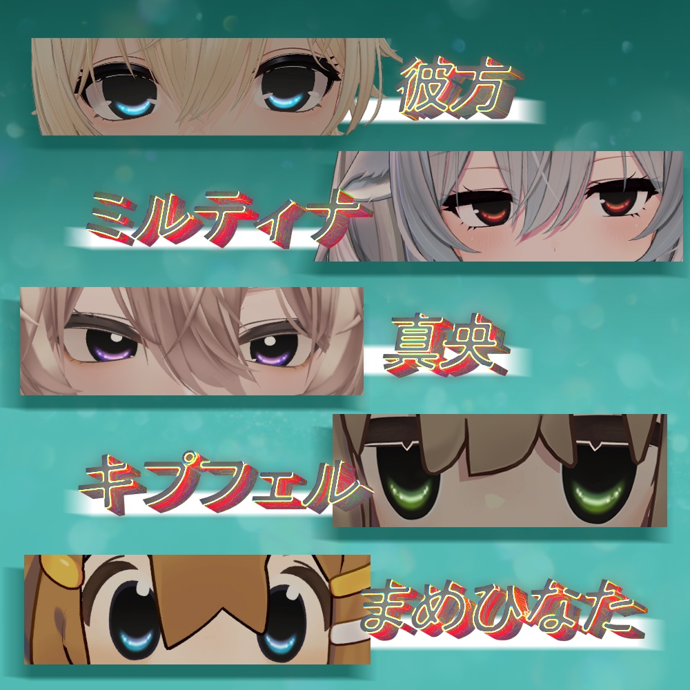 ゼロ・EYE【13アバター対応】