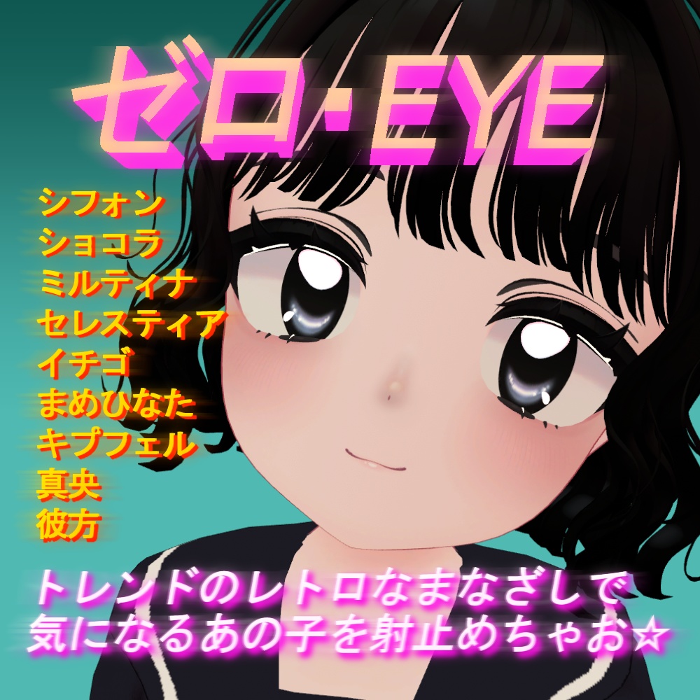 【50%OFF】ゼロ・EYE【9アバター対応】