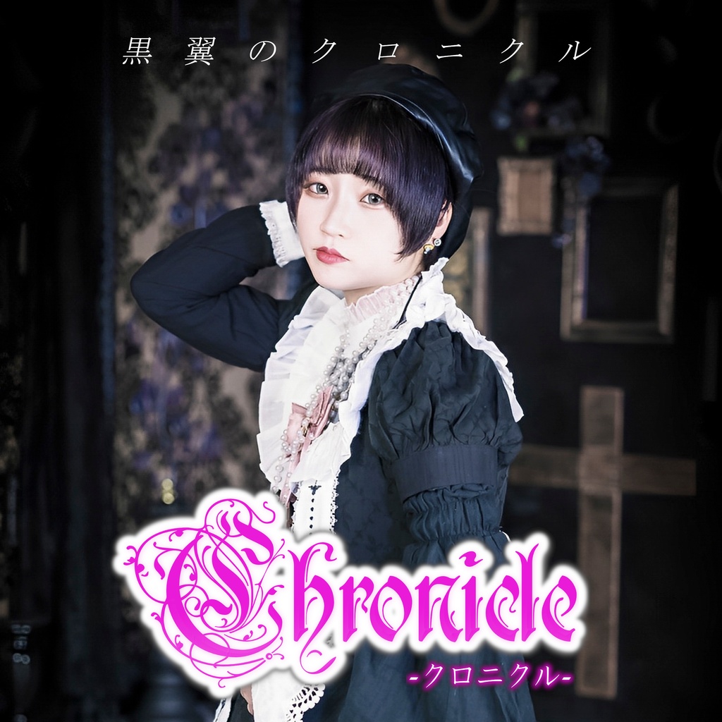 Chronicle  聖Ver.
