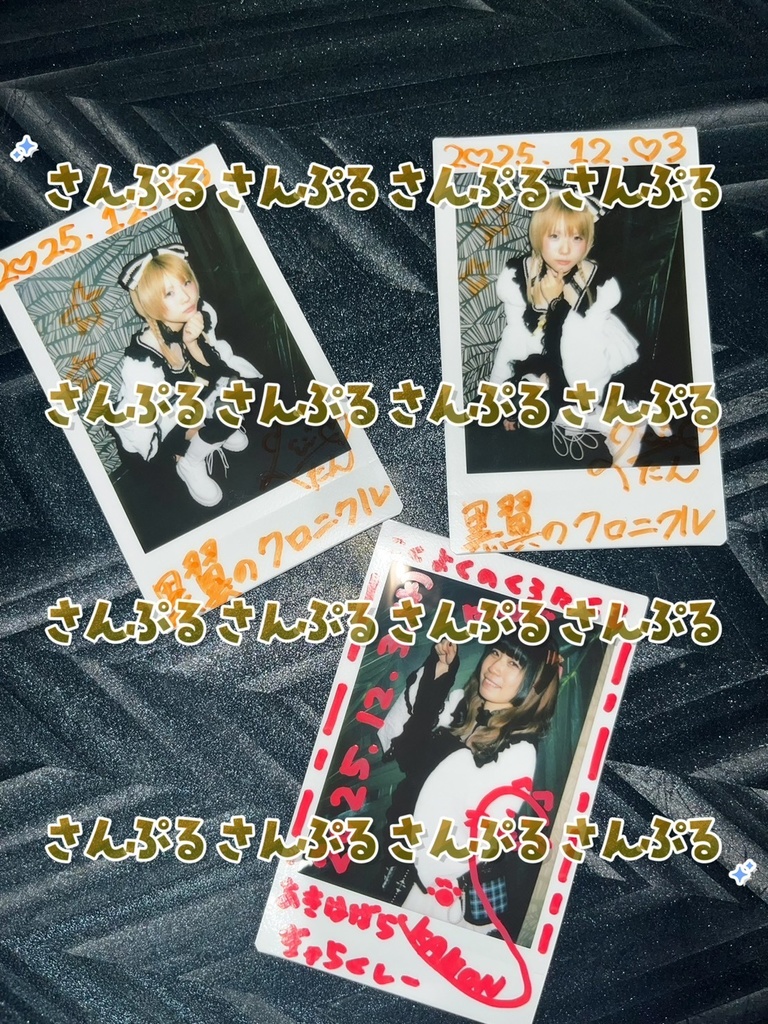 2025/12/3 くーたんチェキ / かのんチェキ