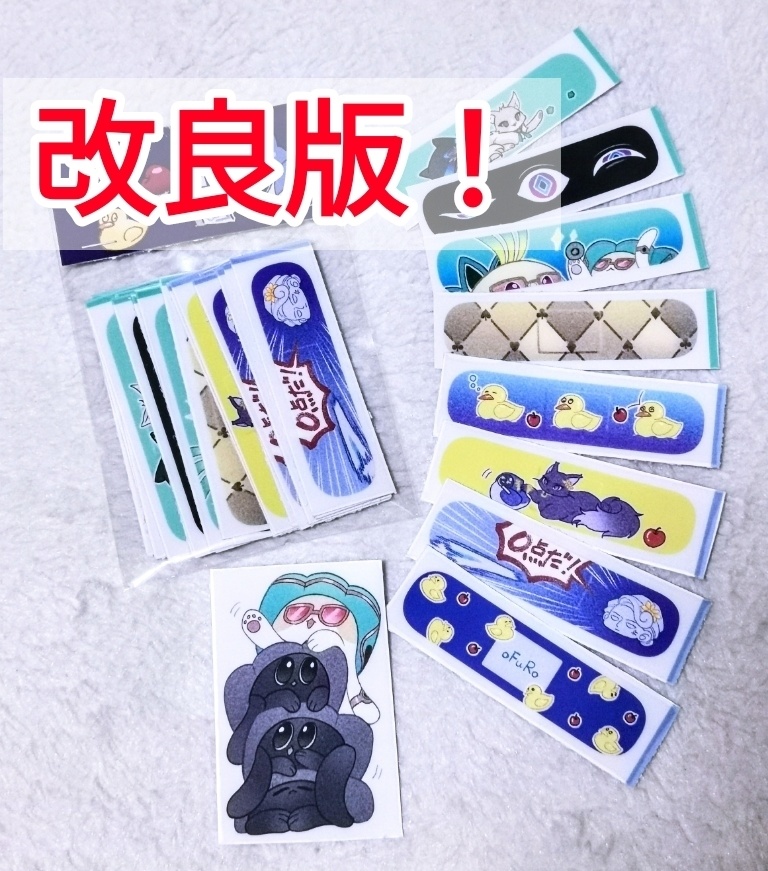 絆創膏シール(改)