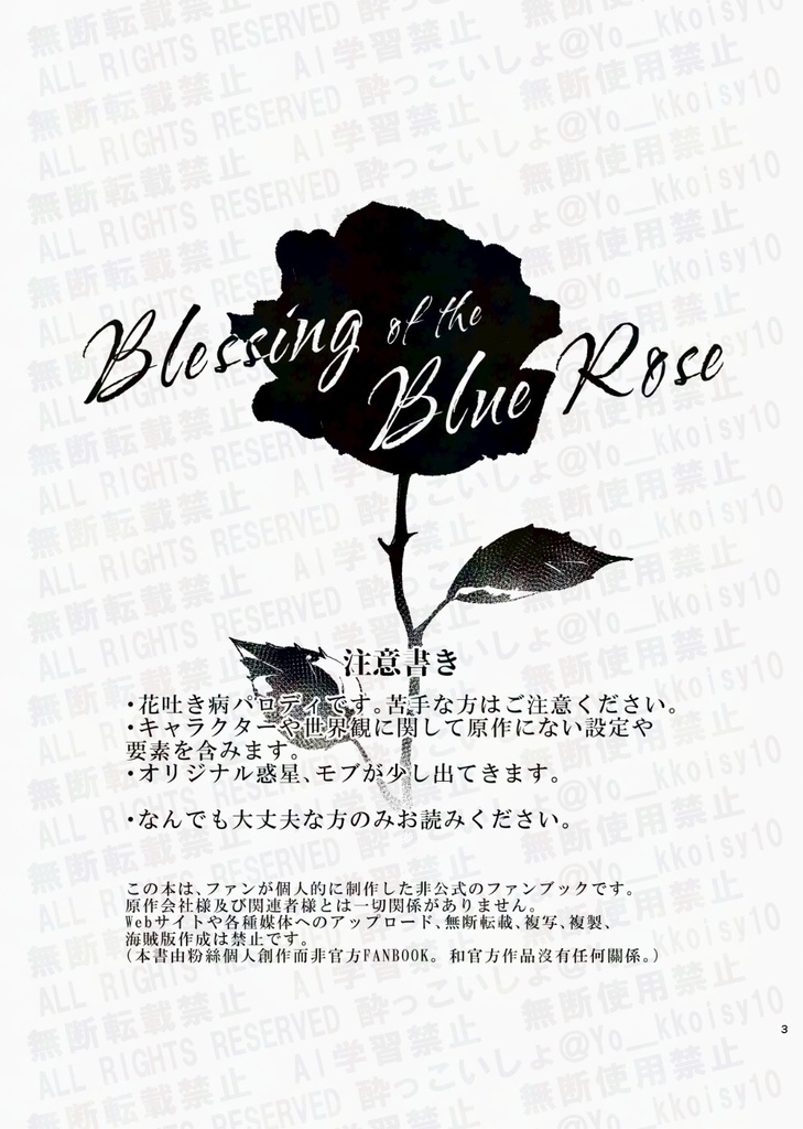 Blessing of the Blue Rose