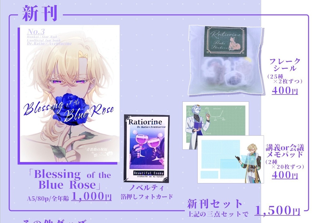 新刊セット（Blue Rose）
