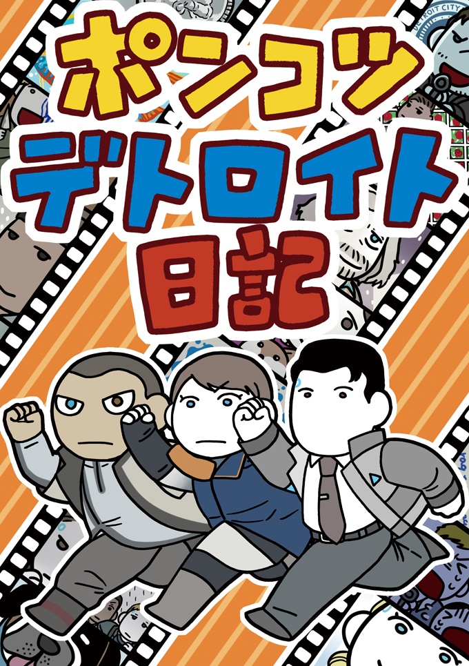 ポンコツデトロイト日記