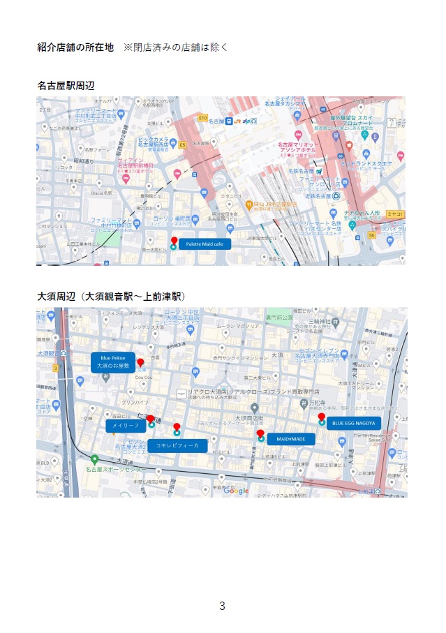 日本のメイドカフェを征く Vol.4 名古屋編