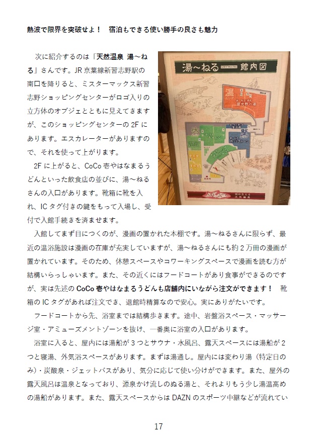 僕はこんなサウナにikiたかったんだ! Vol.3 千葉編