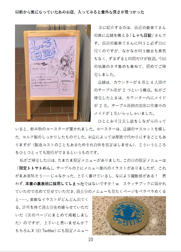 日本のメイドカフェを征く Vol.5 湯島編